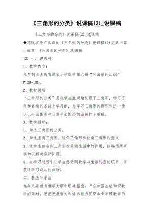 《三角形的分类》说课稿(2)_说课稿 .docx