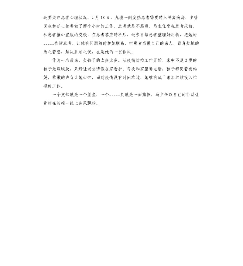 抗击疫情的先进事迹报道参考模板.docx_第3页