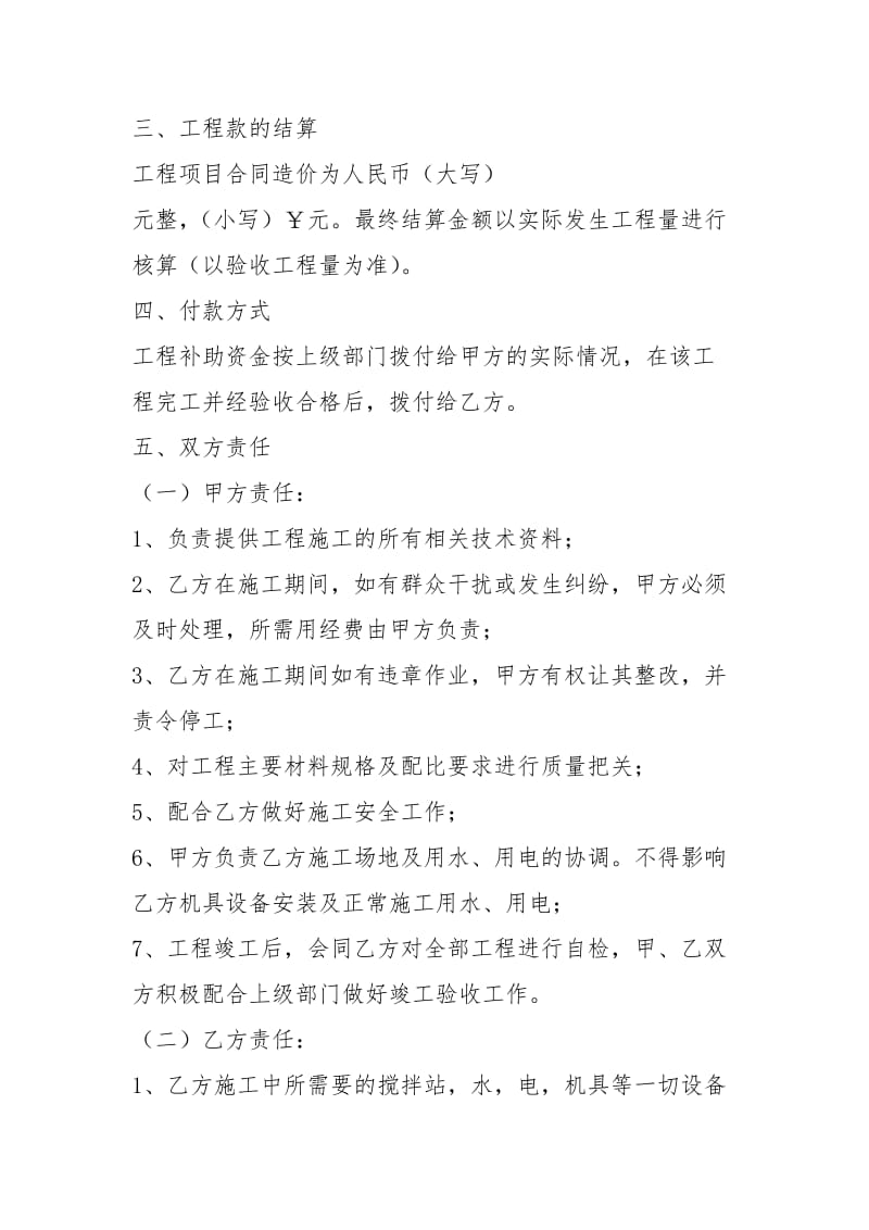 XX村美丽乡村建设工程施工合同.docx_第2页