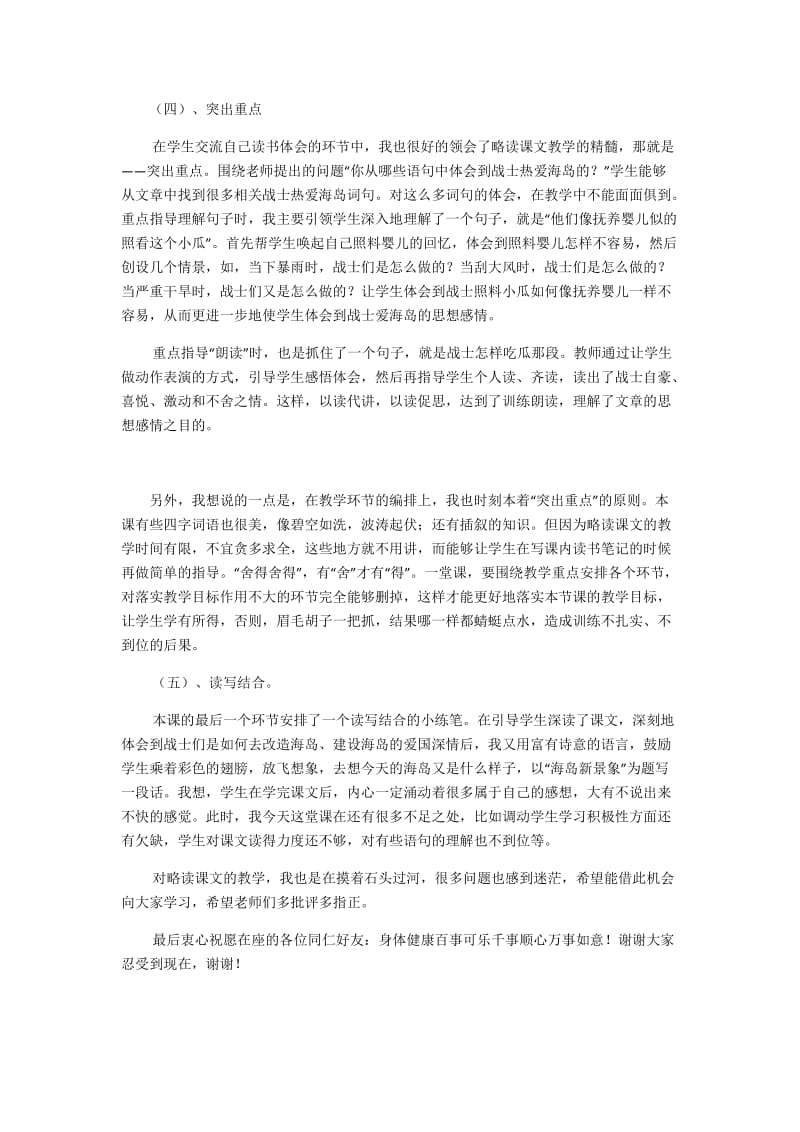 《彩色的翅膀》说课稿.docx_第2页