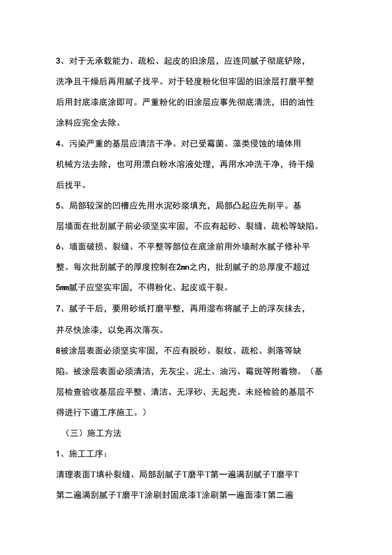 外墙翻新施工方案.docx_第2页