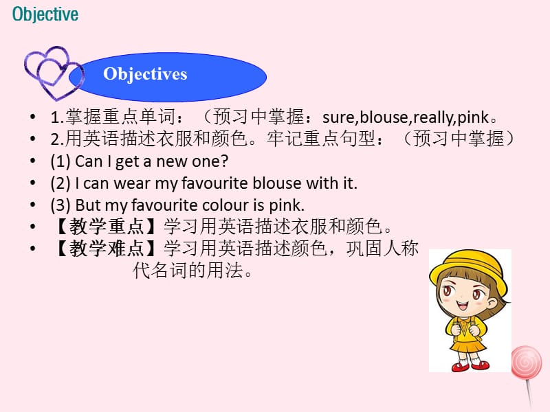 七年级英语上册 Unit 2 Colours and Clothes Lesson 7 Jenny&#039;s New Skirt教学课件（新版）冀教版.ppt_第3页