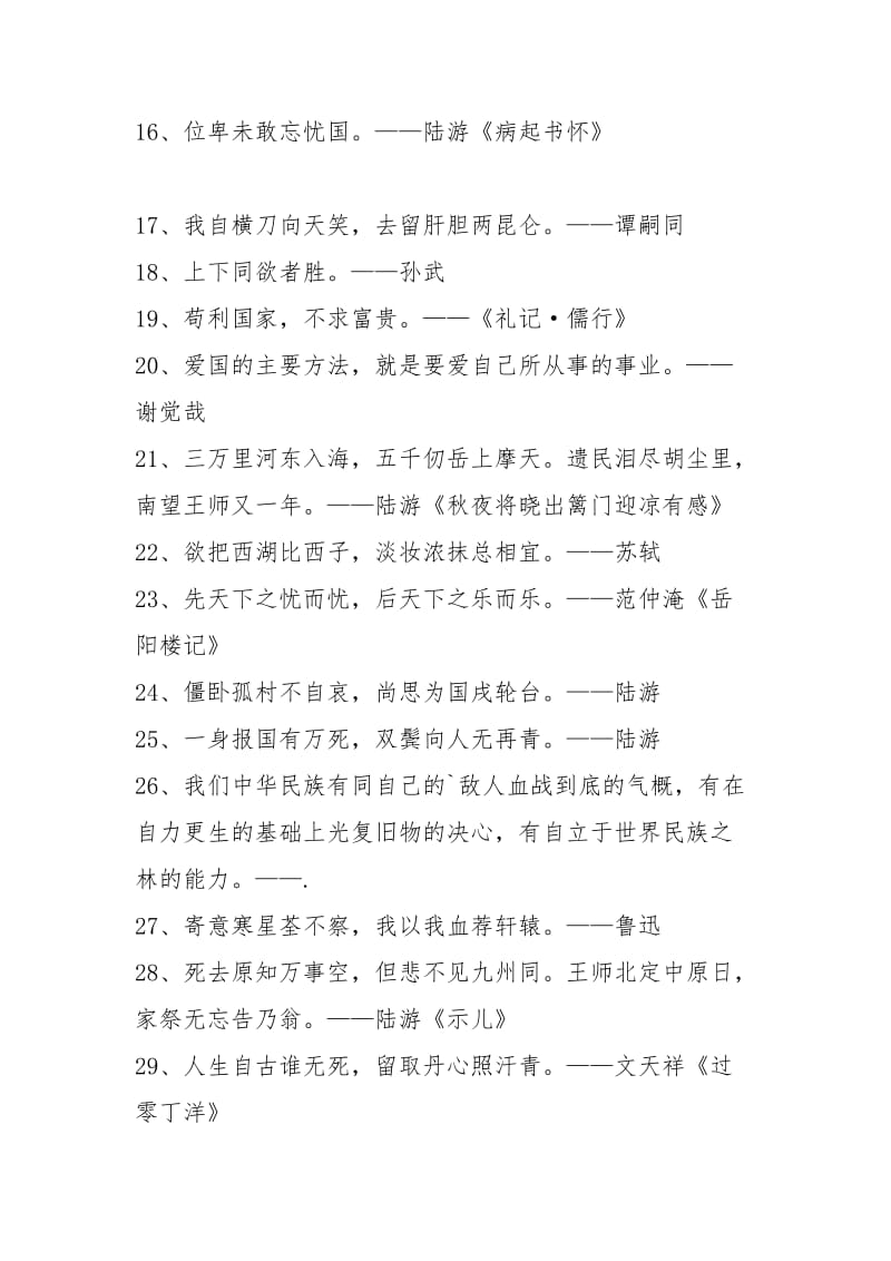 中国爱国名言警句.docx_第2页