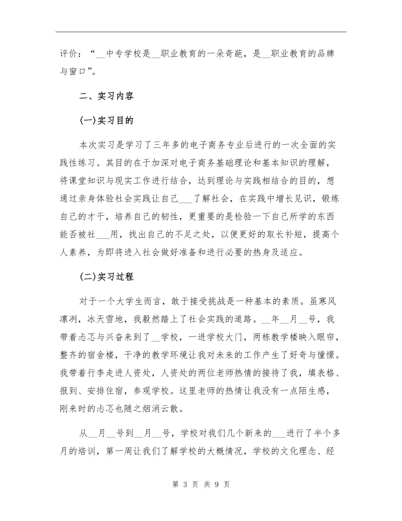 2021年电子商务专业大学生暑假实习总结（一）.doc_第3页