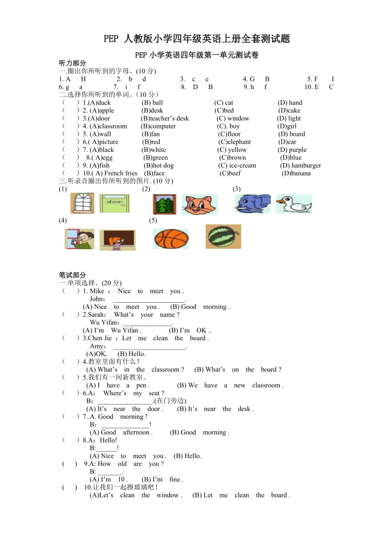 PEP_人教版小学四年级英语上册全套测试题.doc_第1页