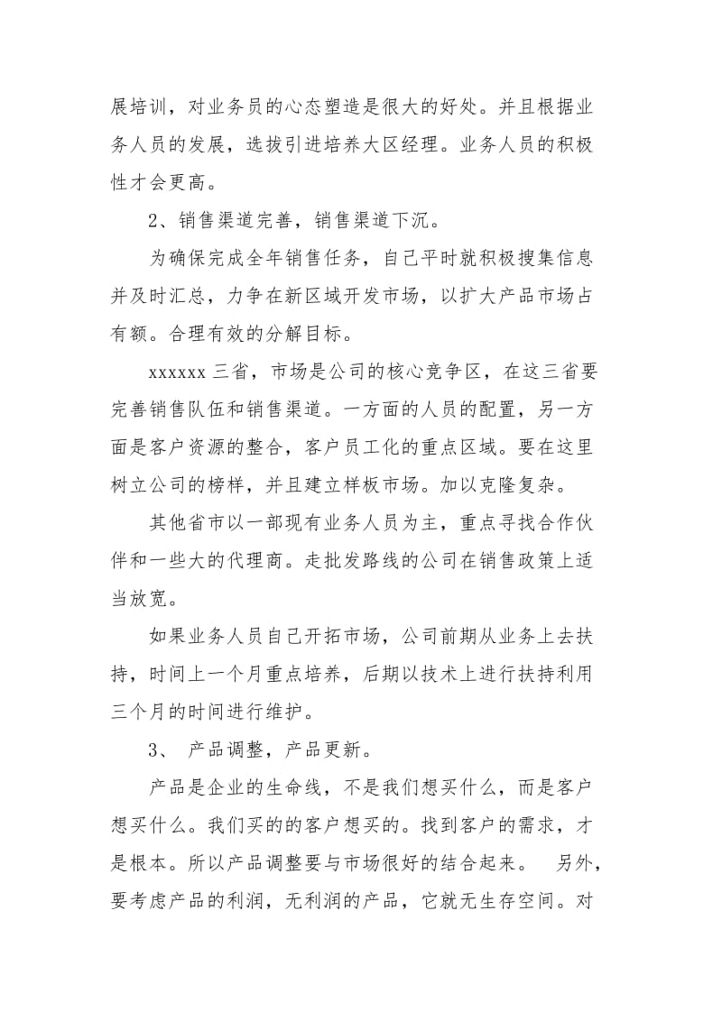 个人销售计划方案.docx_第2页