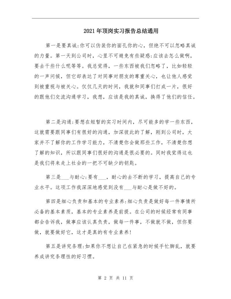 2021年顶岗实习报告总结通用.doc_第2页