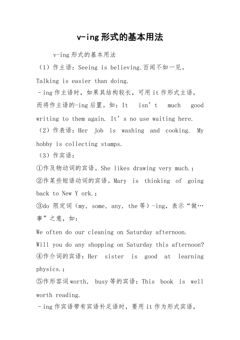 v-ing形式的基本用法.docx_第1页