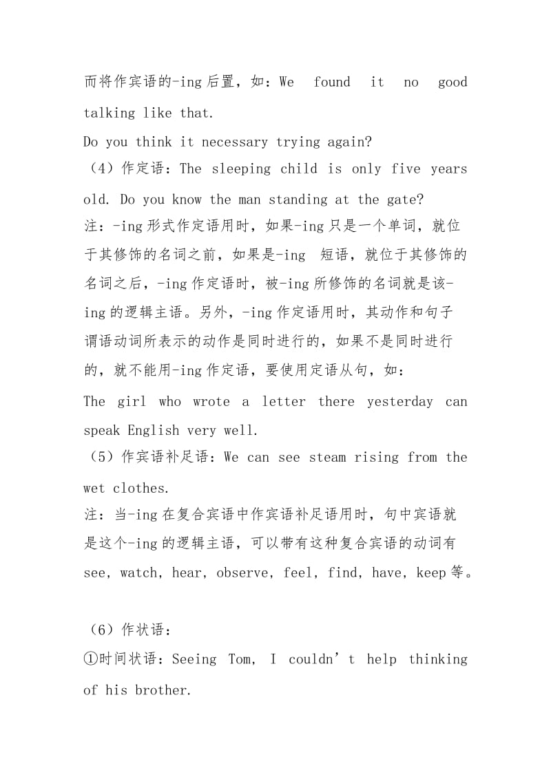 v-ing形式的基本用法.docx_第2页