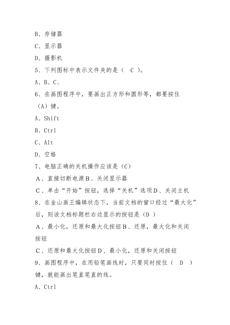 三年级信息技术练习题(附答案).docx_第2页