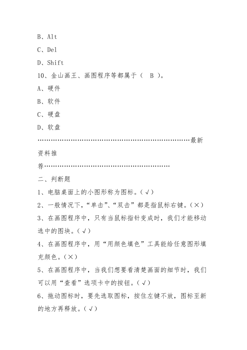 三年级信息技术练习题(附答案).docx_第3页