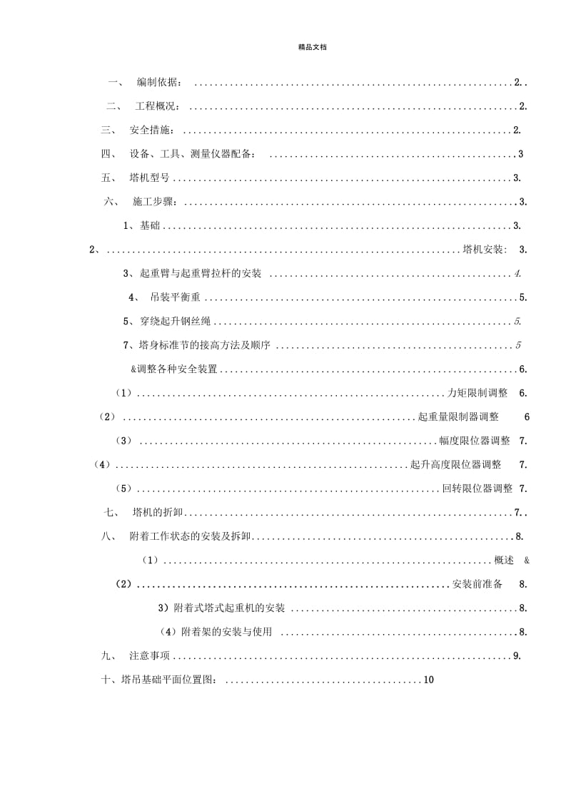 塔吊起重机安装拆卸施工方案.docx_第2页