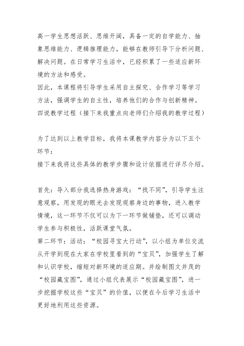 《适应新环境》心理健康教育说课稿.docx_第3页