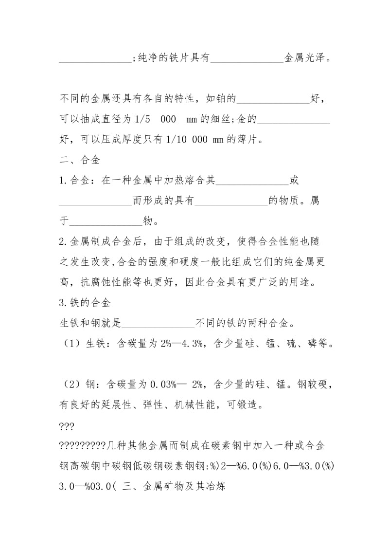 《常见的金属材料》学案2.docx_第2页