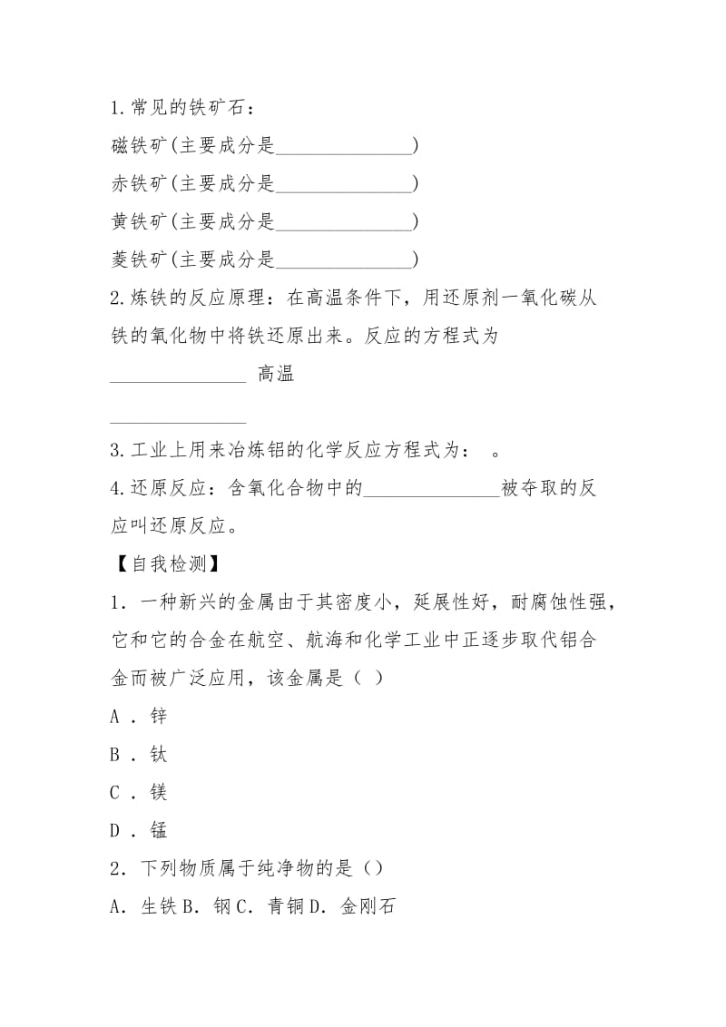 《常见的金属材料》学案2.docx_第3页