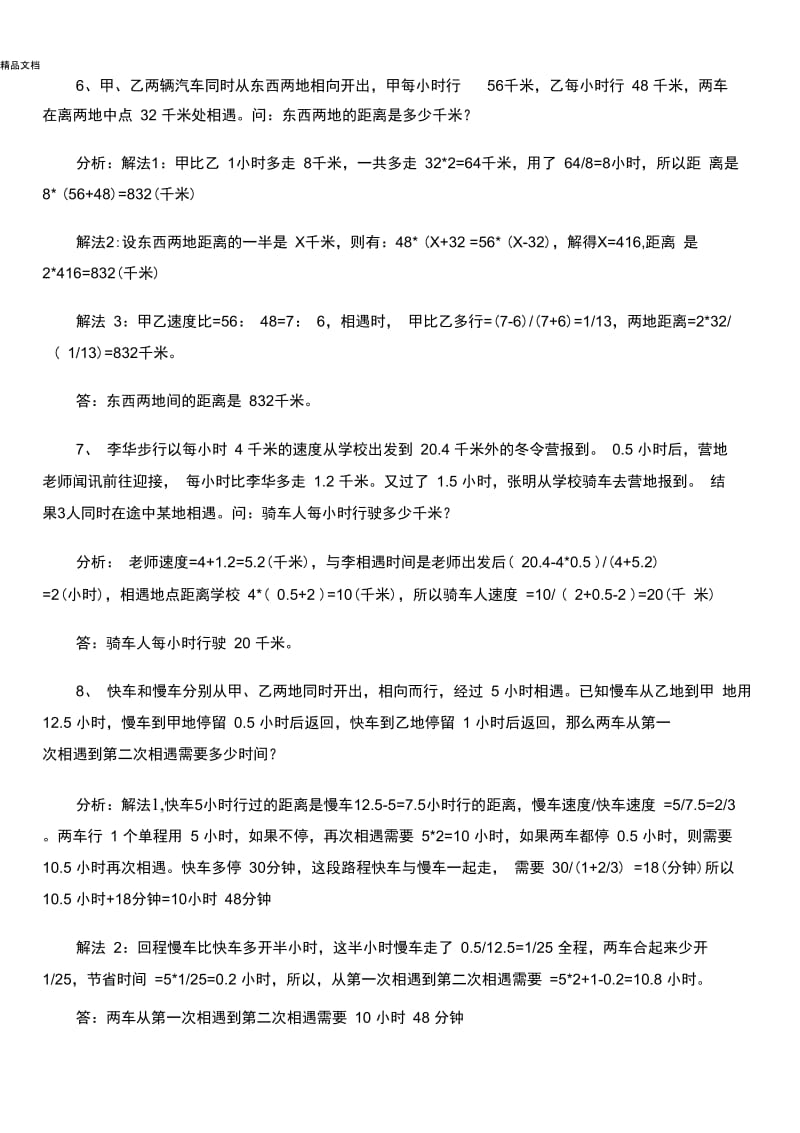 小学数学典型应用题行程问题.docx_第3页