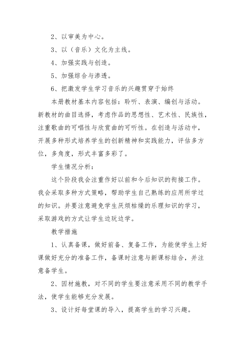 三年级上册音乐教学计划.docx_第3页