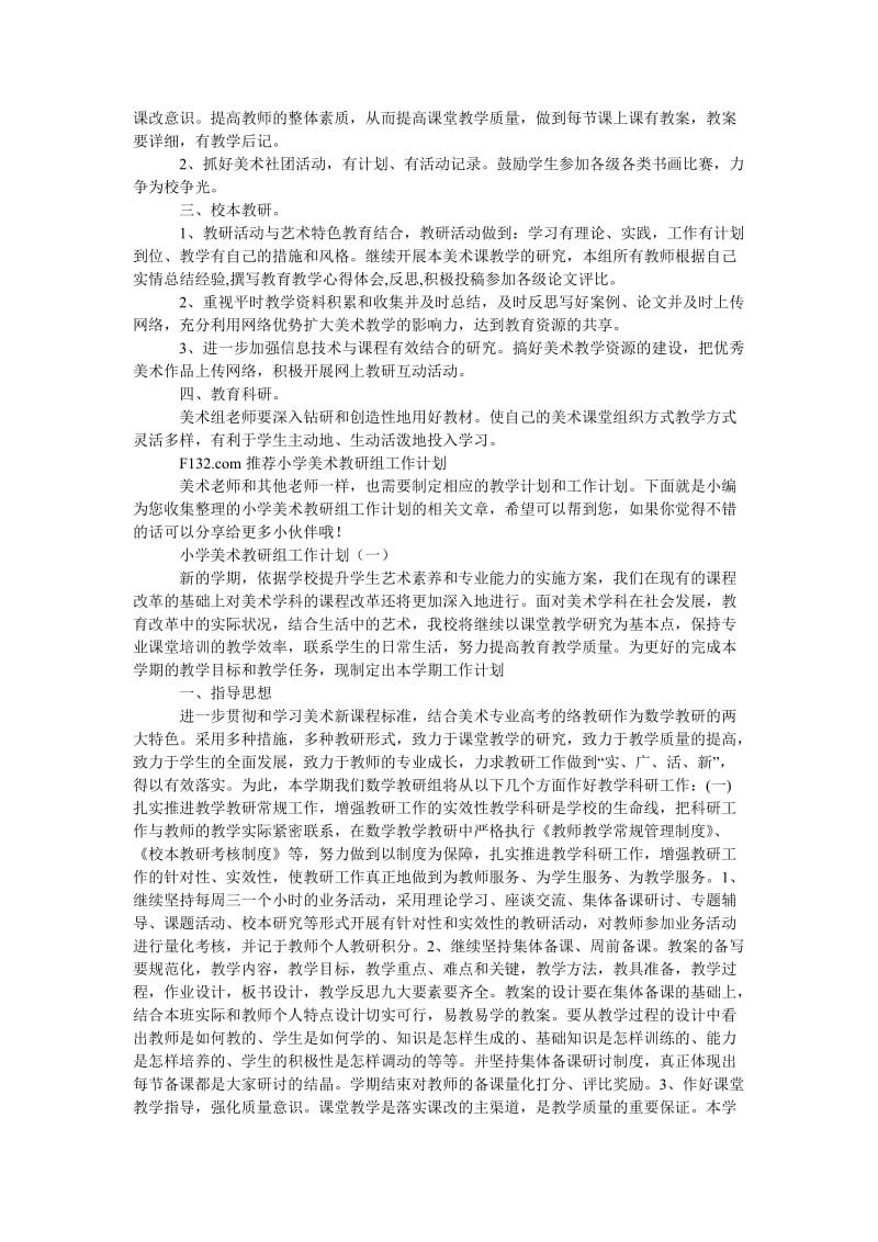 《美术教研组工作计划结尾》.doc_第2页