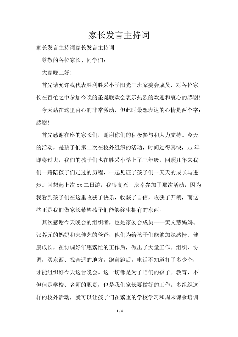 家长发言主持词.doc_第1页