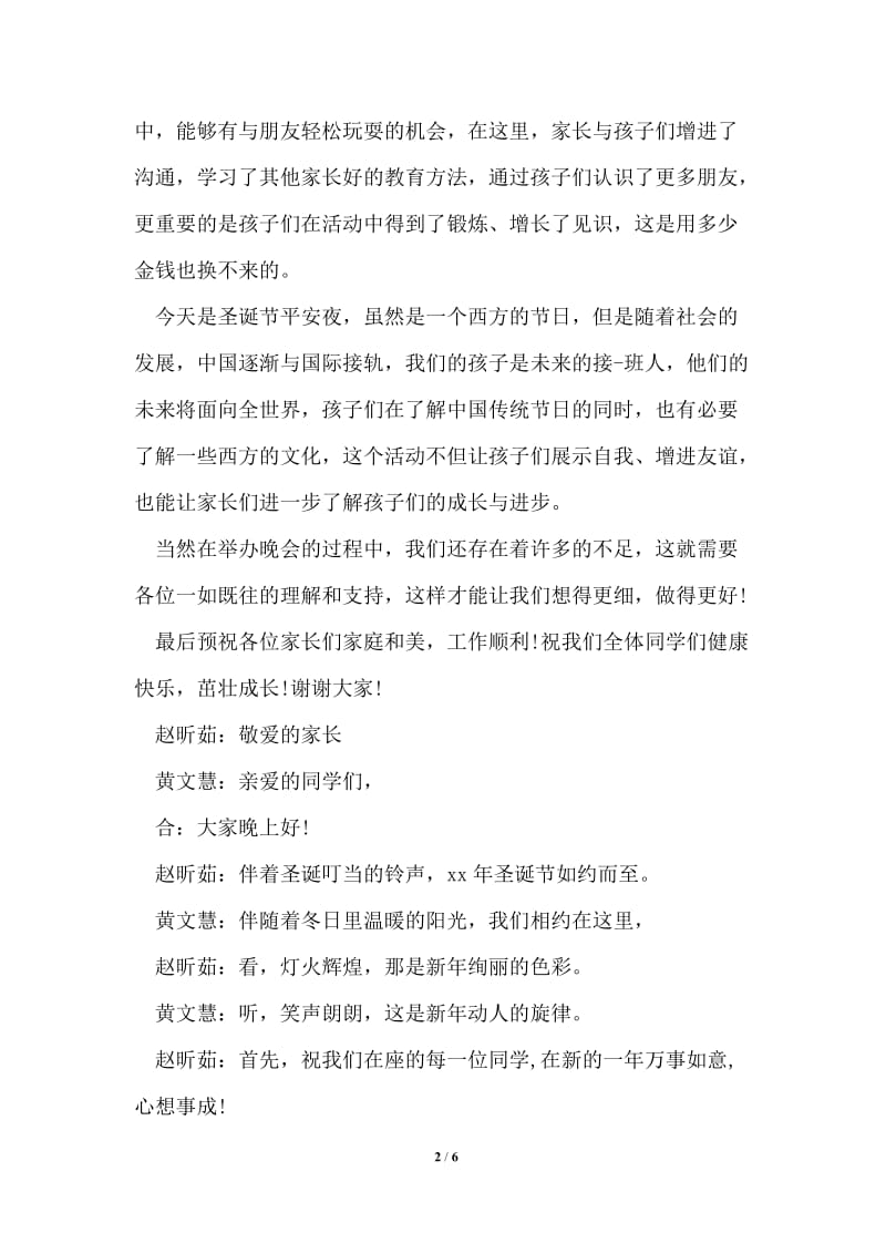 家长发言主持词.doc_第2页