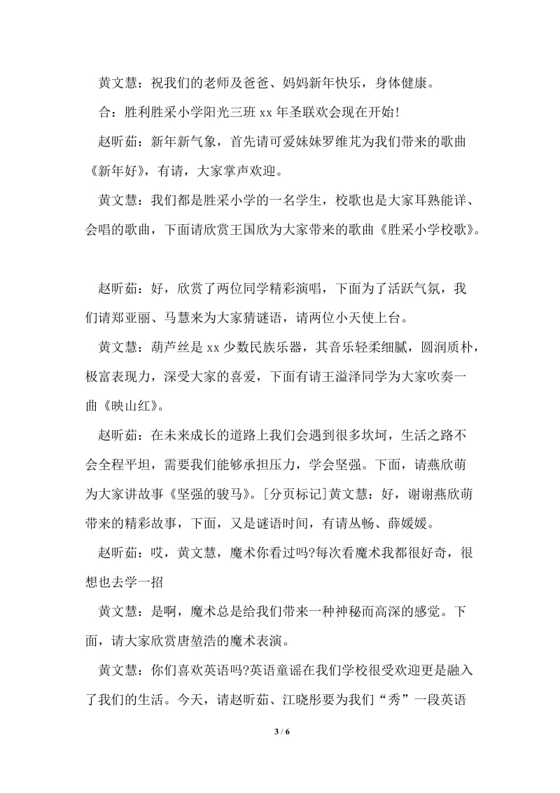 家长发言主持词.doc_第3页