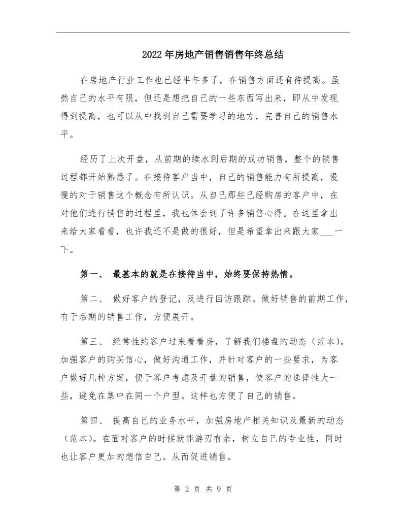 2022年房地产销售销售年终总结.doc_第2页