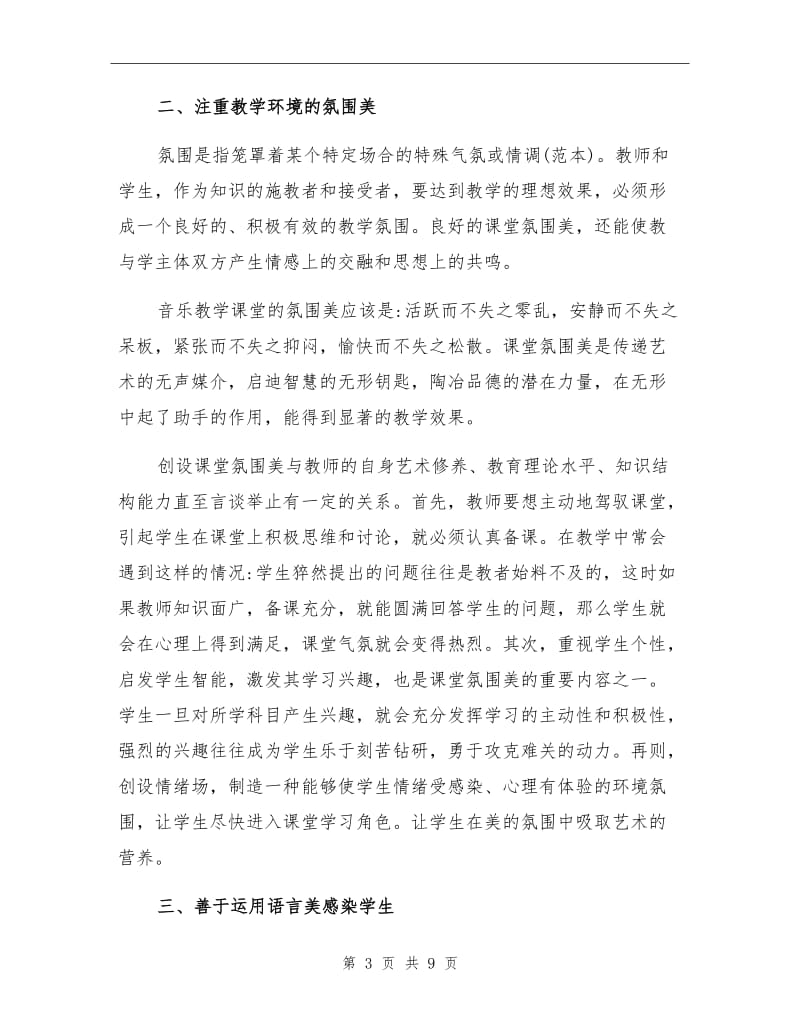 2021年音乐教师校本研修总结.doc_第3页