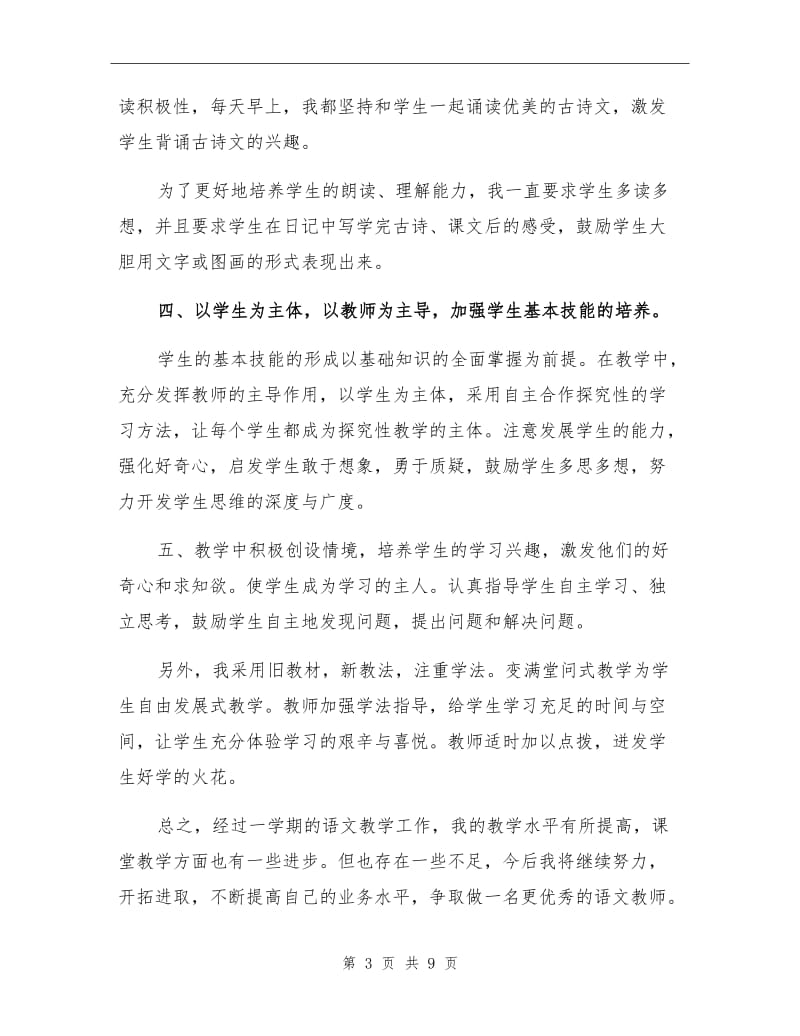 2021年语文教师教学年终工作总结.doc_第3页