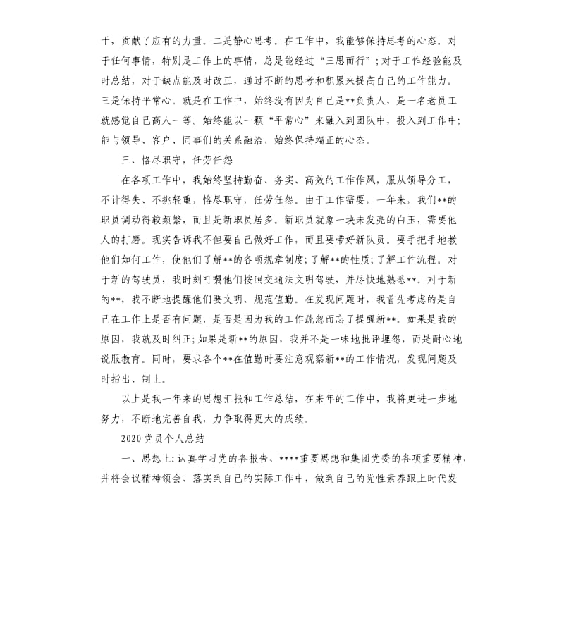 2020党员个人总结参考模板.docx_第2页