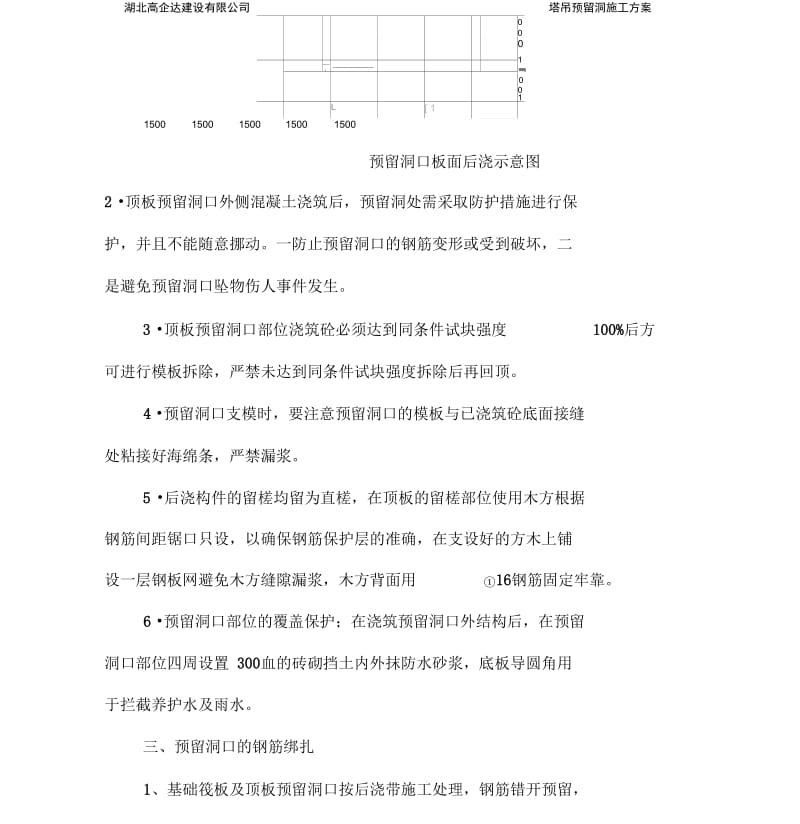 塔吊预留洞口施工方案.docx_第3页