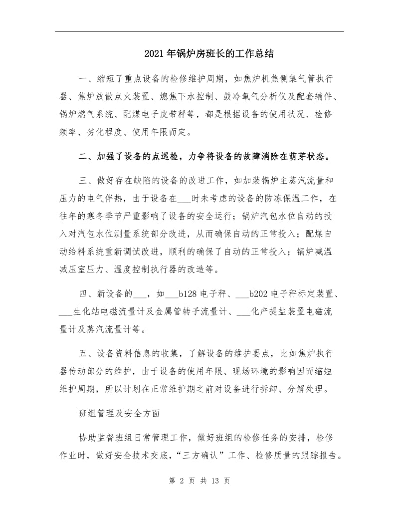 2021年锅炉房班长的工作总结.doc_第2页