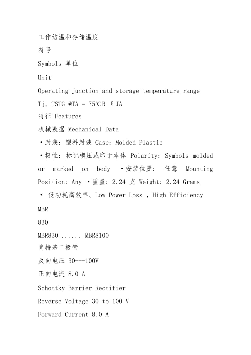 TO-220封装肖特基二极管参数MBR830--MBR8100.docx_第3页