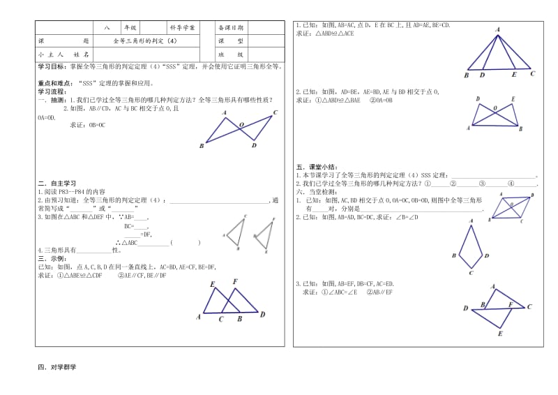 SSS定理 三角形全等.doc_第1页