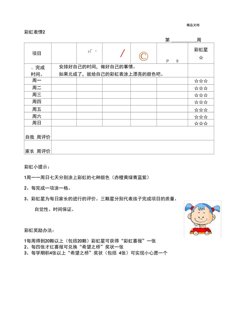 小学一年级学习计划表.docx_第2页