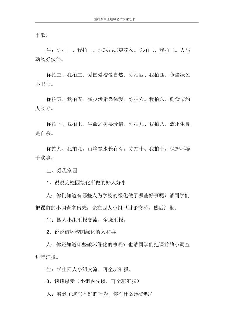 爱我家园主题班会活动策划书.docx_第2页