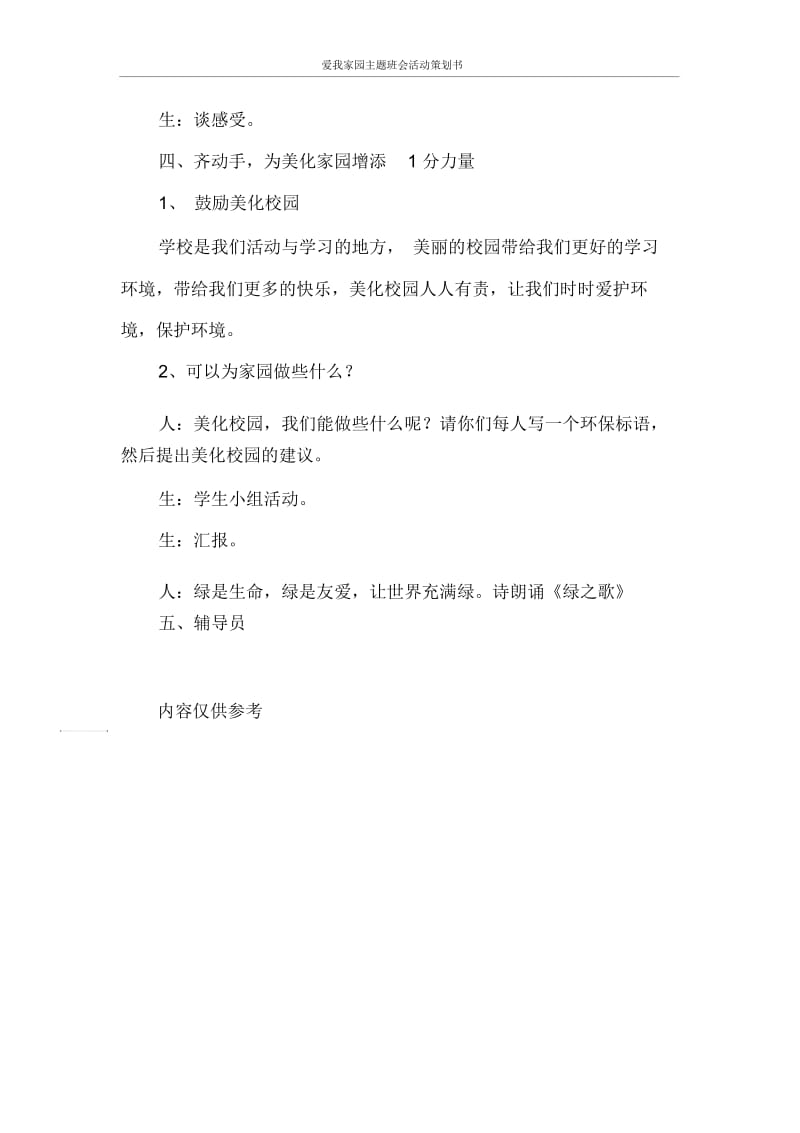 爱我家园主题班会活动策划书.docx_第3页