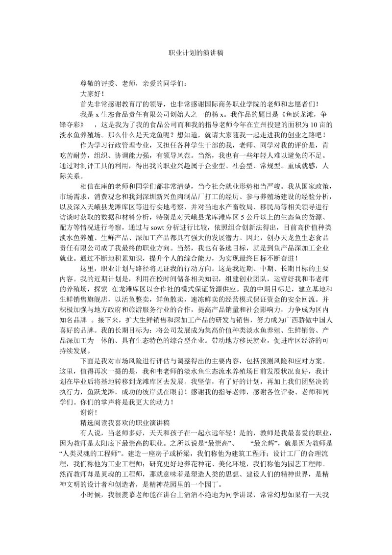 《职业计划的演讲稿》.doc_第1页