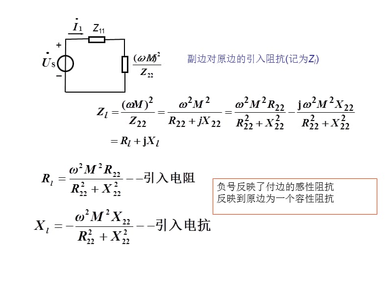 空心变压器和理想变压器 电路原理第一版.ppt_第3页