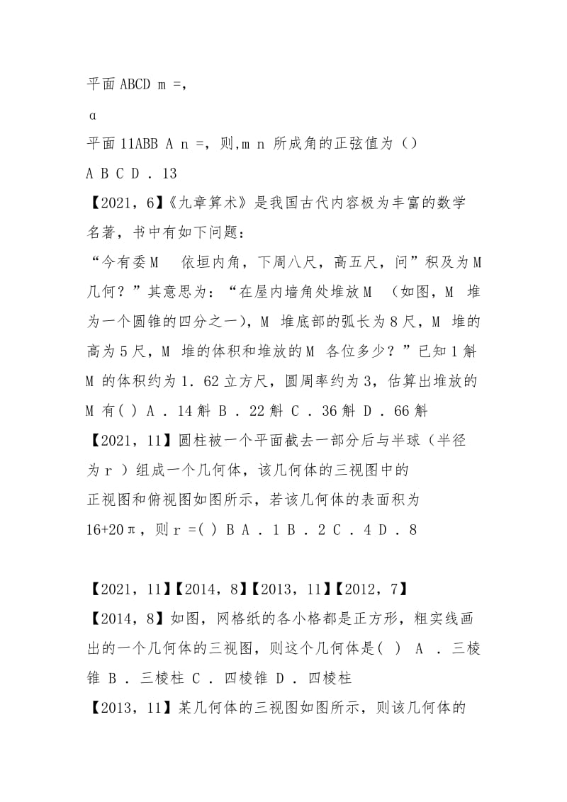 —高考全国卷Ⅰ文科数学立体几何专题复习(附详细解析).docx_第2页