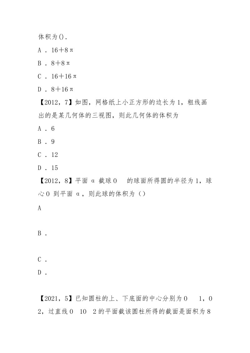 —高考全国卷Ⅰ文科数学立体几何专题复习(附详细解析).docx_第3页