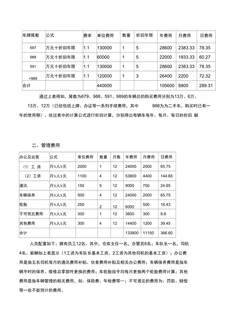 新西洋配送中心成本分析报告.docx_第2页