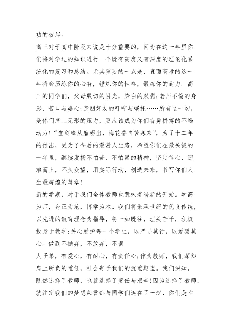 2021秋季开学典礼上校长的发言.docx_第3页