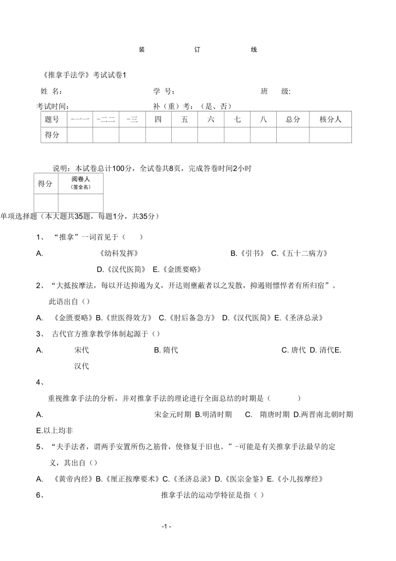 推拿手法学考试题及答案.docx_第1页