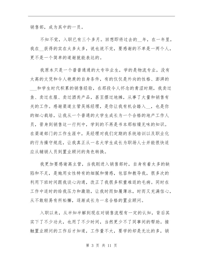 置业顾问2021年工作总结及2022年工作计划.doc_第3页