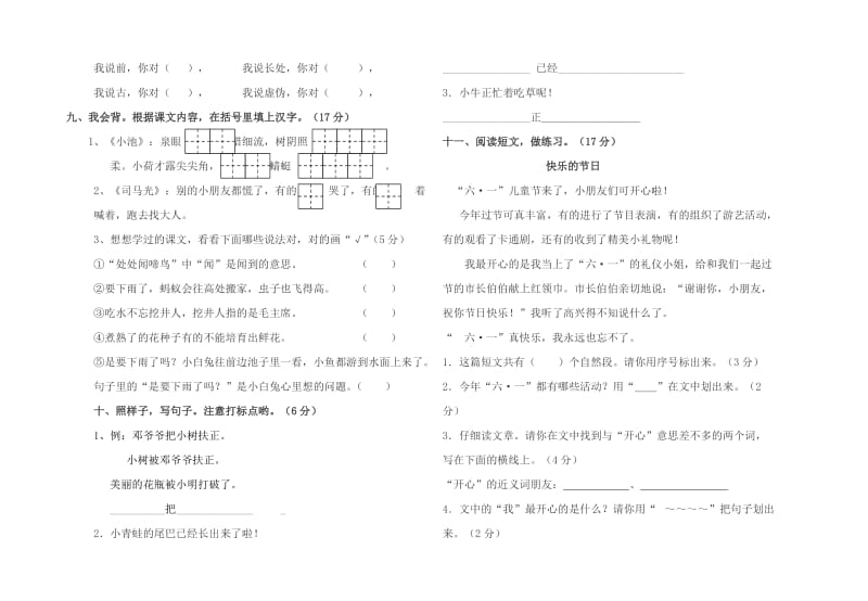 一年级下册语文期末卷（定稿）.doc_第2页