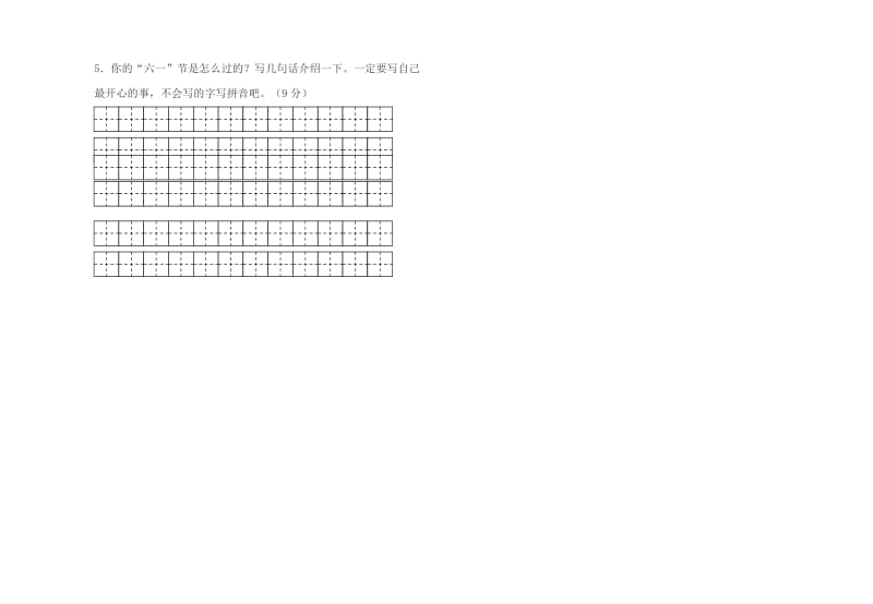 一年级下册语文期末卷（定稿）.doc_第3页