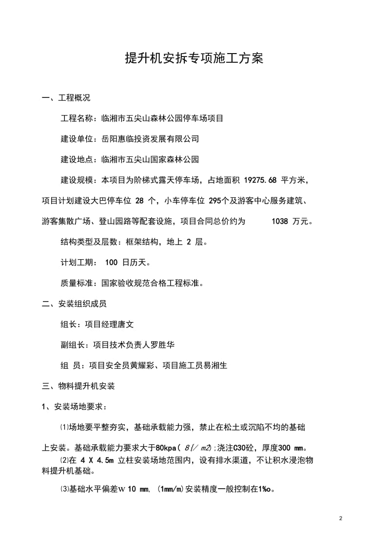 提升机专项施工方案.docx_第2页