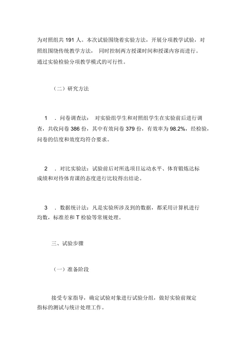 [高中体育课分项教学探究]体育课探究合作教法.docx_第2页