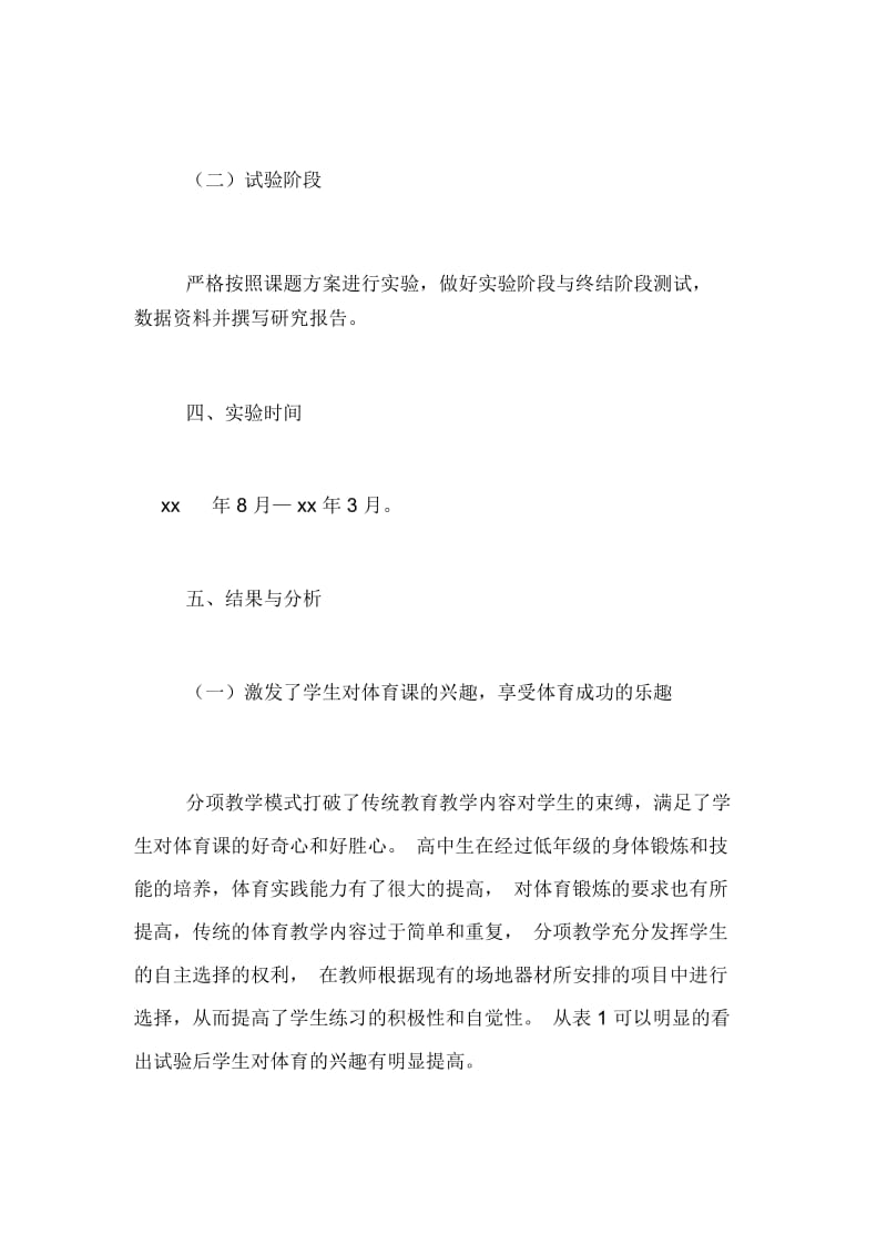 [高中体育课分项教学探究]体育课探究合作教法.docx_第3页