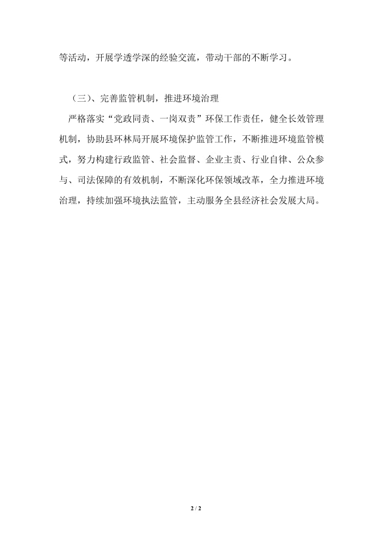 环境保护法律法规学习情况汇报.doc_第2页